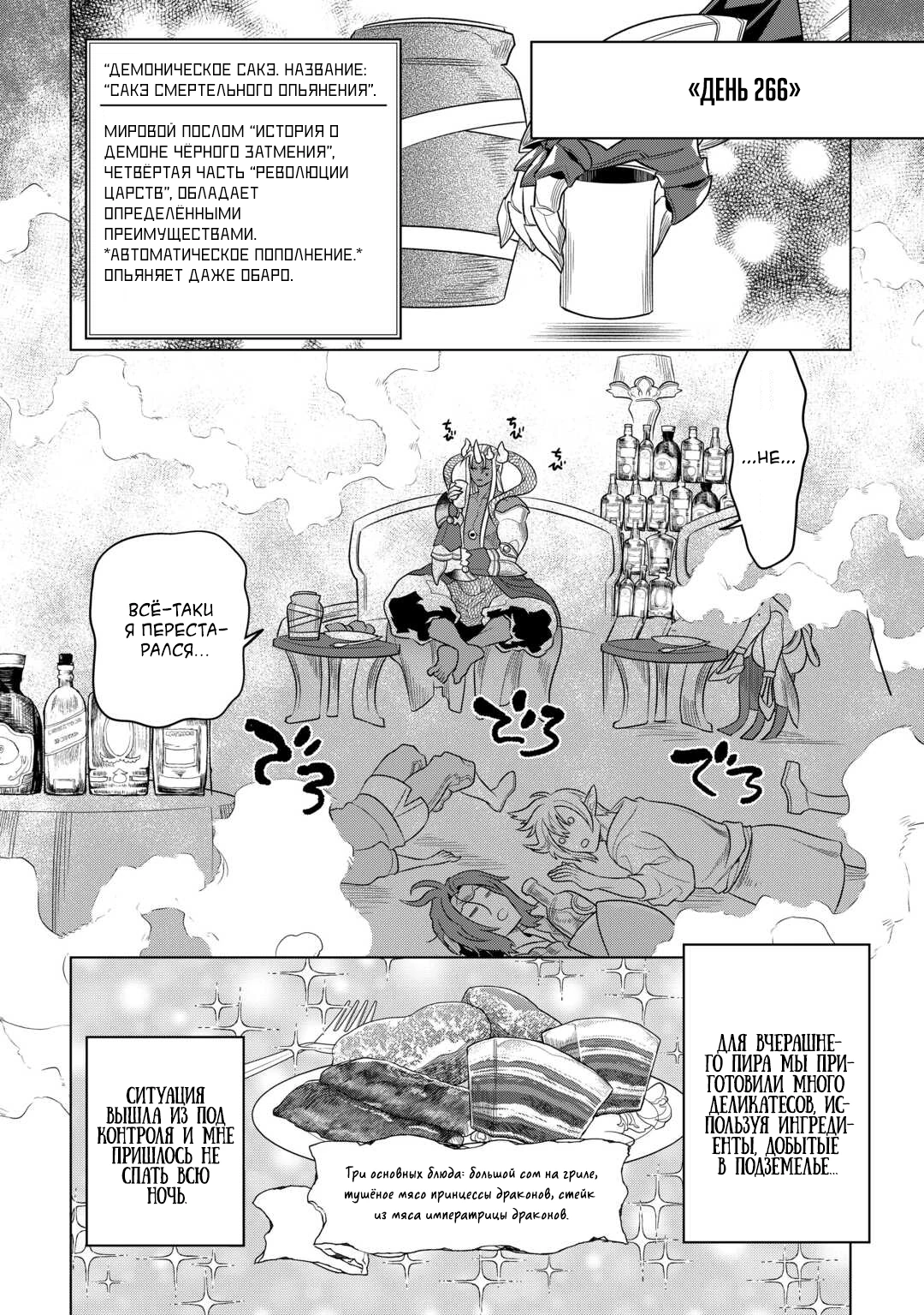 Read Re Monster RU Manga Online