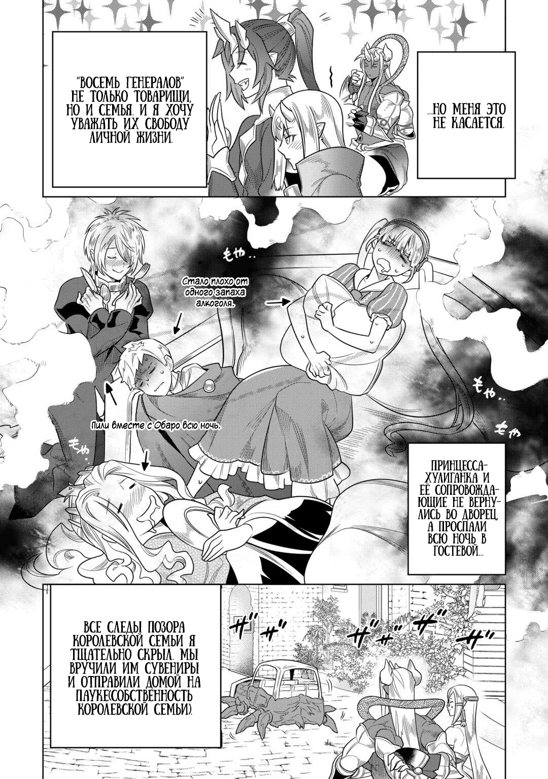 Read Re Monster RU Manga Online