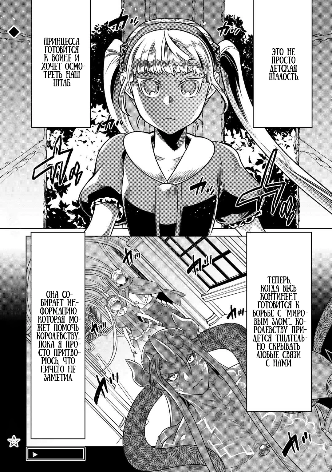 Read Re Monster RU Manga Online