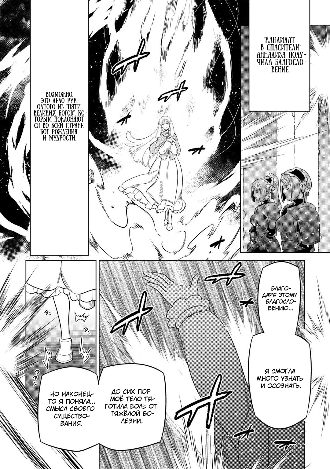 Read Re Monster RU Manga Online