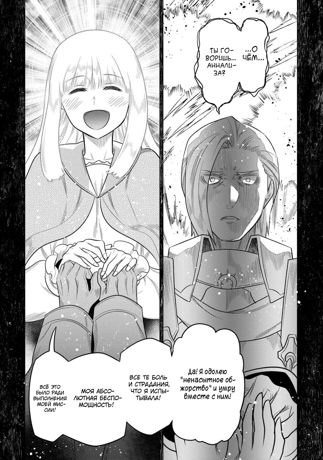 Read Re Monster RU Manga Online