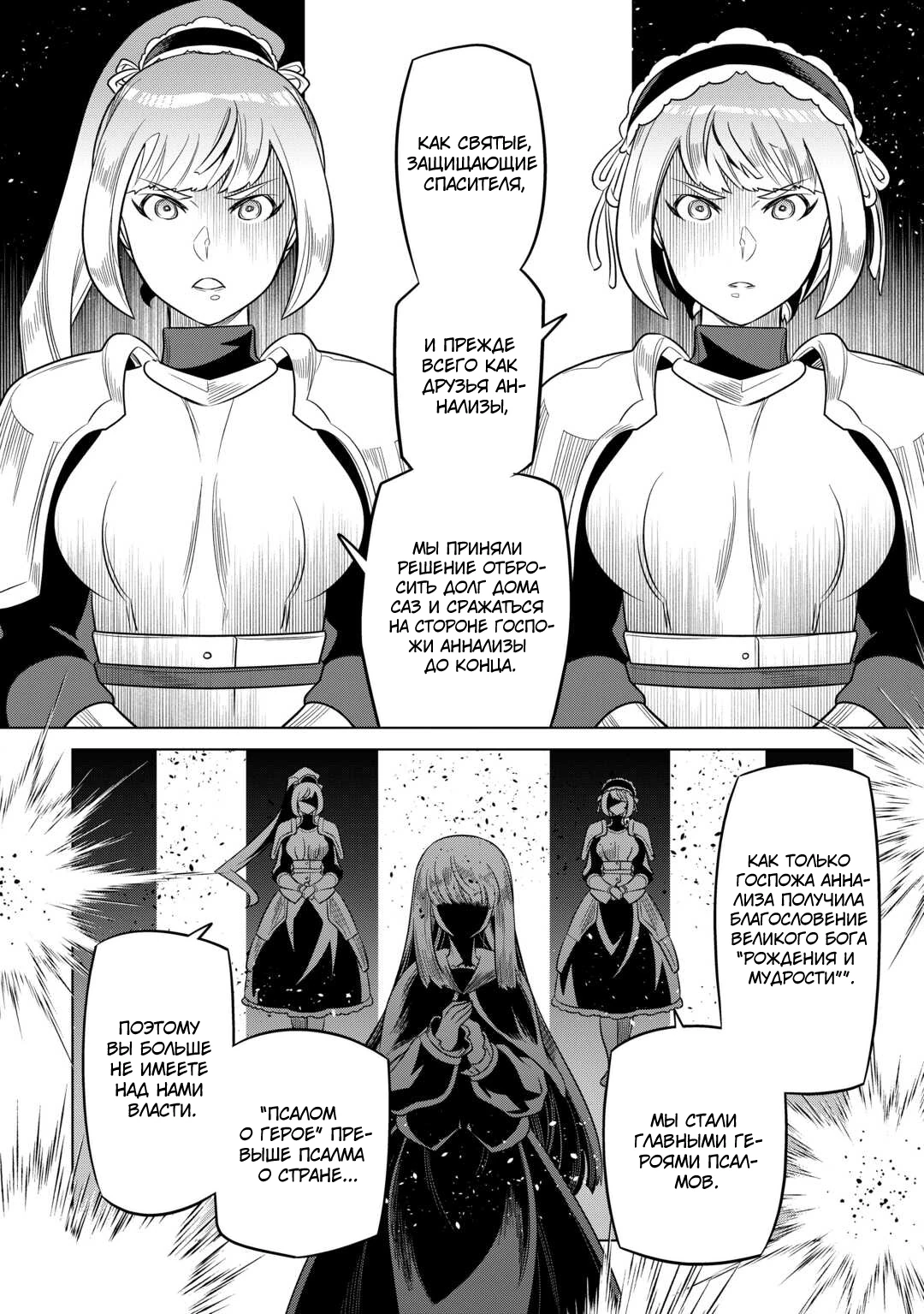 Read Re Monster RU Manga Online