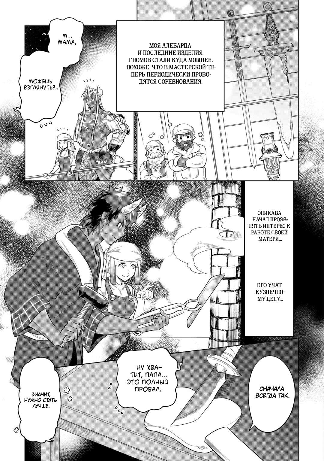 Read Re Monster RU Manga Online