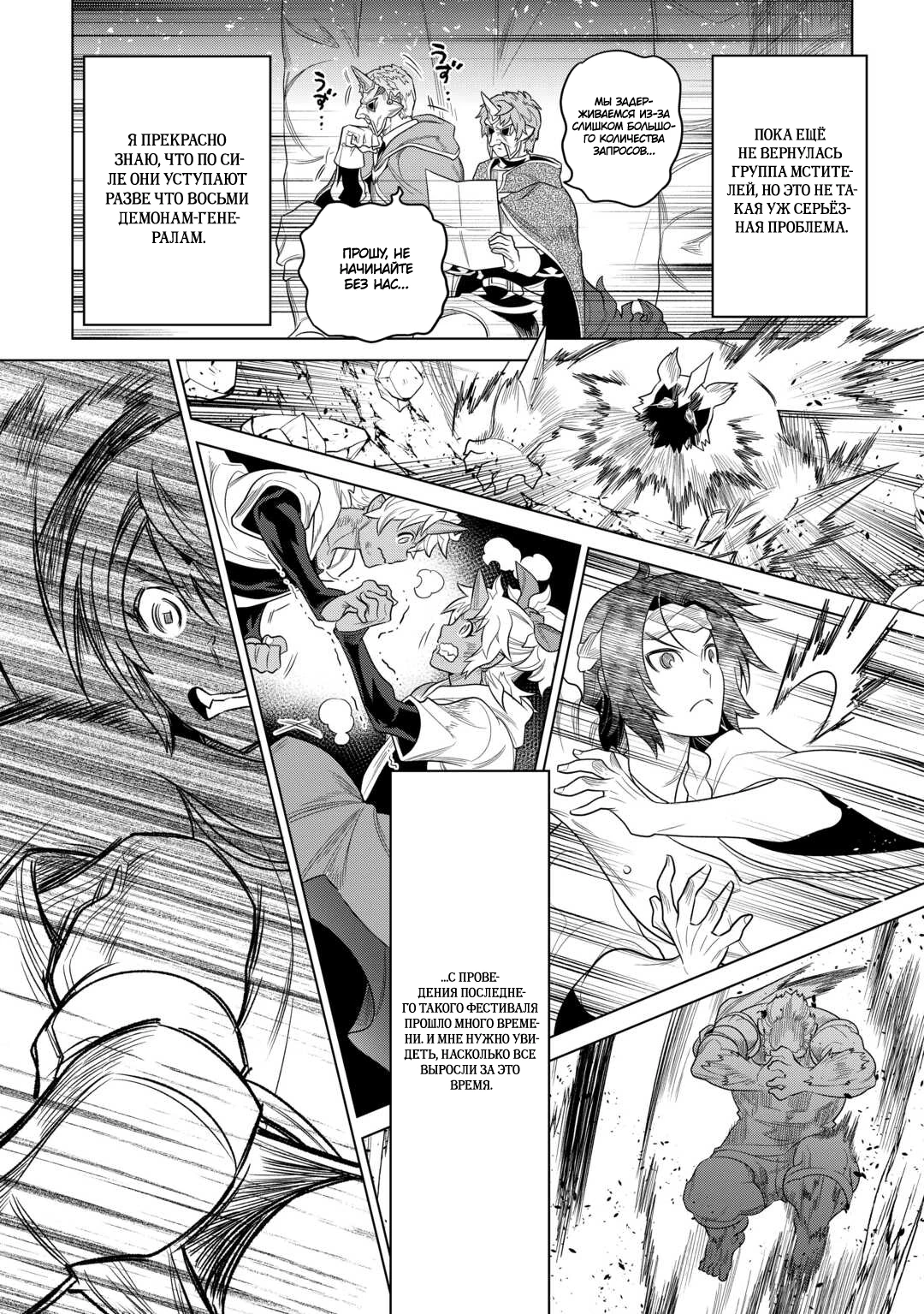Read Re Monster RU Manga Online