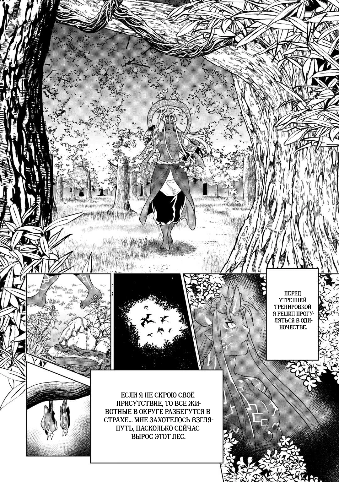 Read Re Monster RU Manga Online
