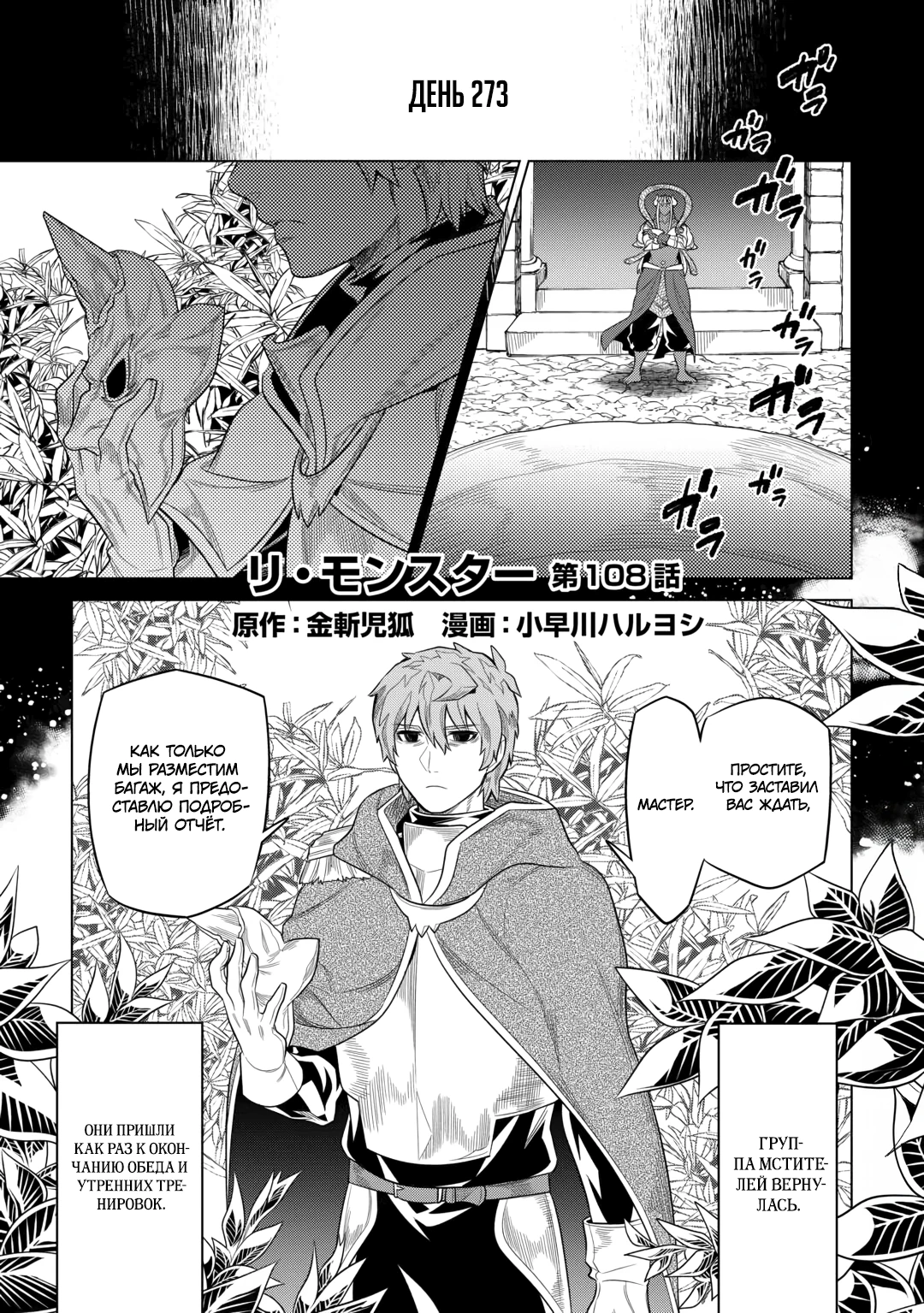 Read Re Monster RU Manga Online