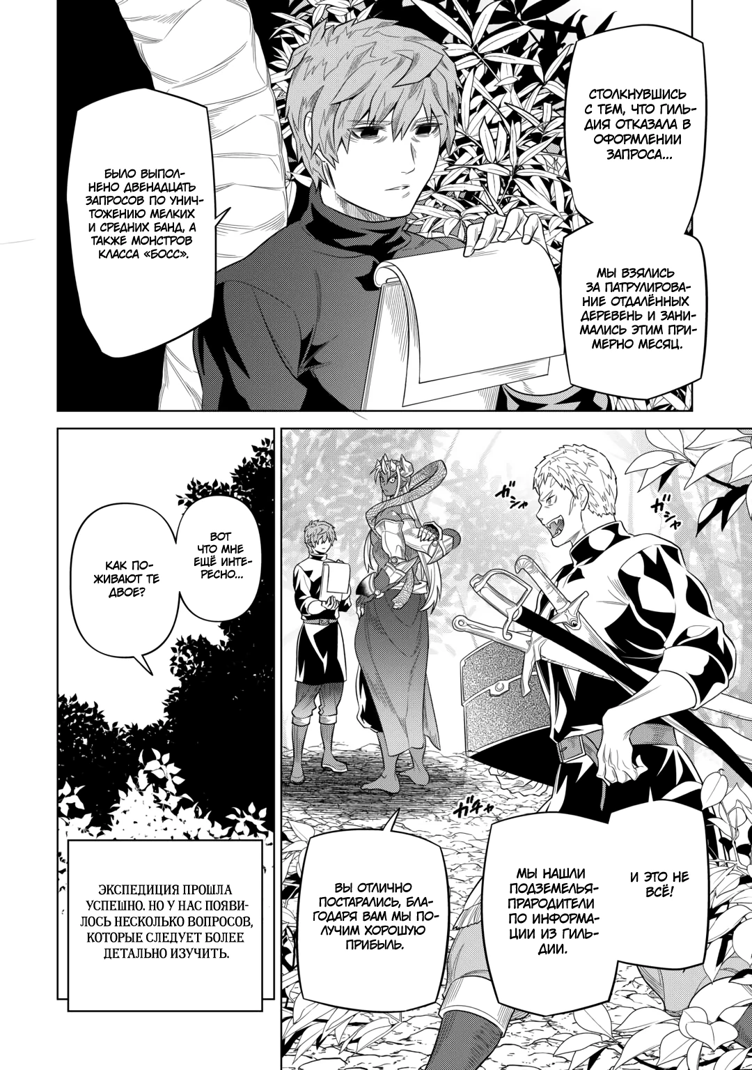 Read Re Monster RU Manga Online