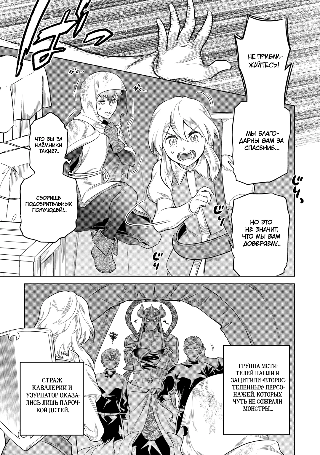 Read Re Monster RU Manga Online