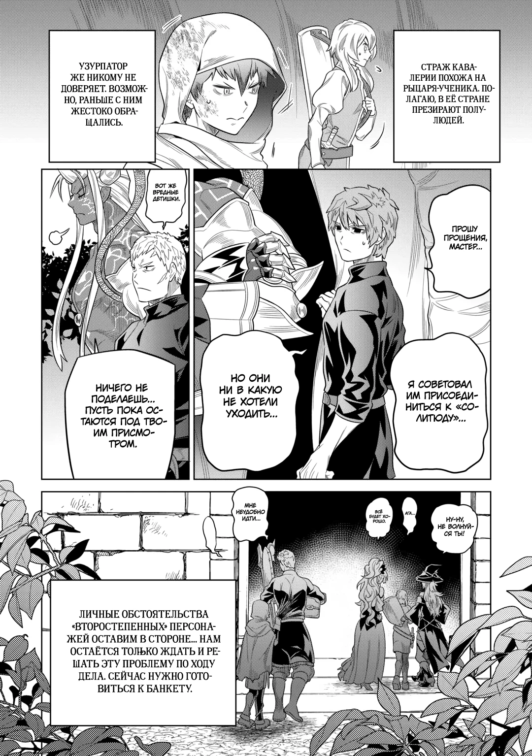 Read Re Monster RU Manga Online