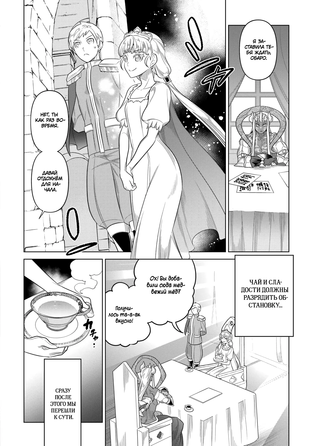 Read Re Monster RU Manga Online