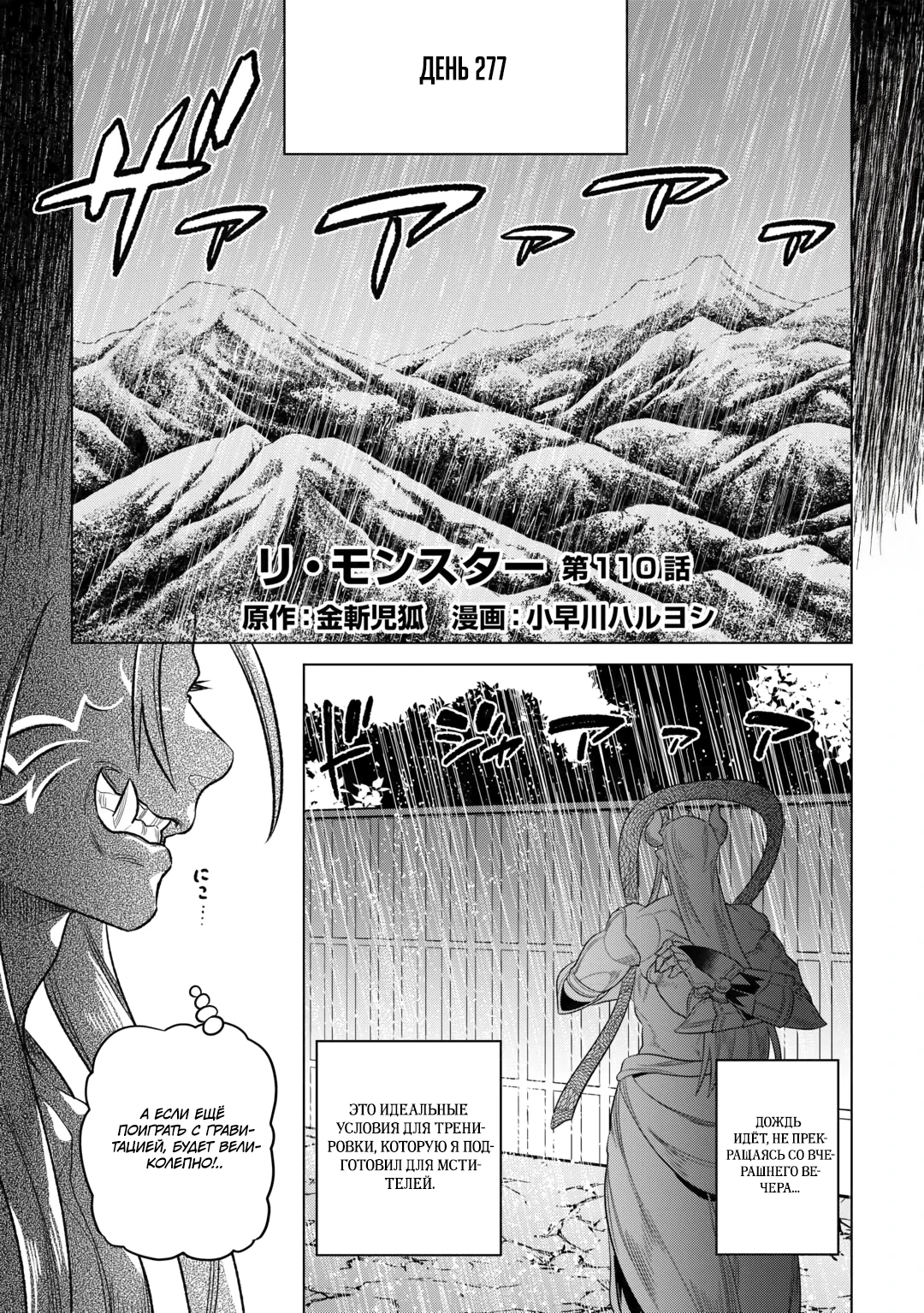 Read Re Monster RU Manga Online