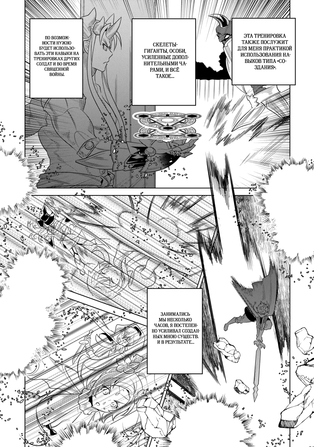 Read Re Monster RU Manga Online