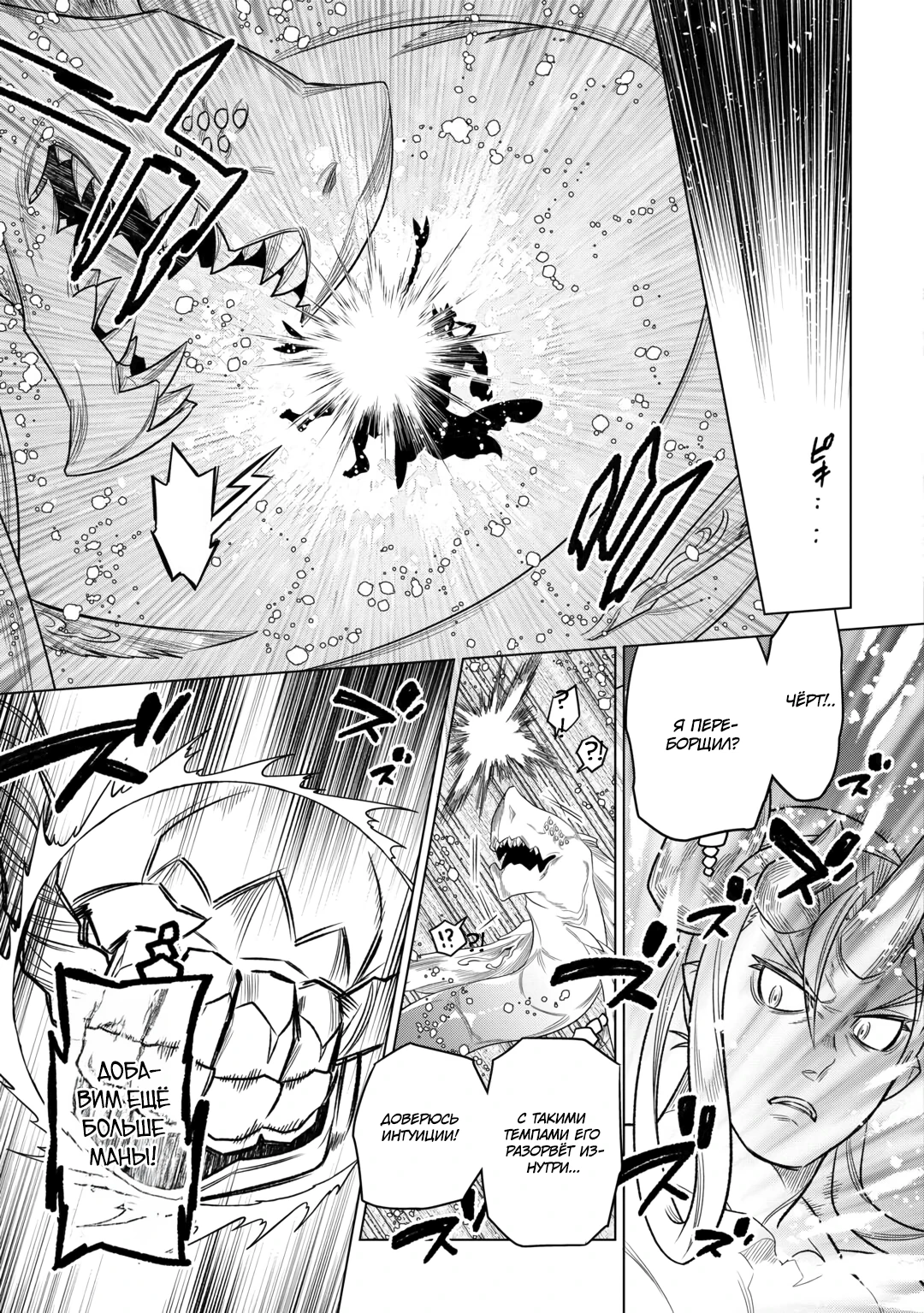 Read Re Monster RU Manga Online