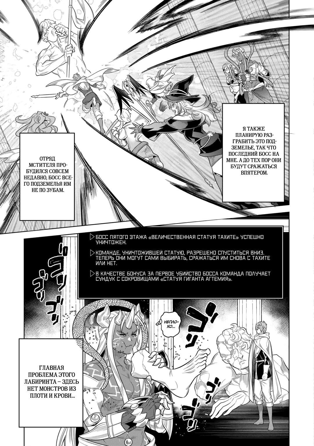 Read Re Monster RU Manga Online