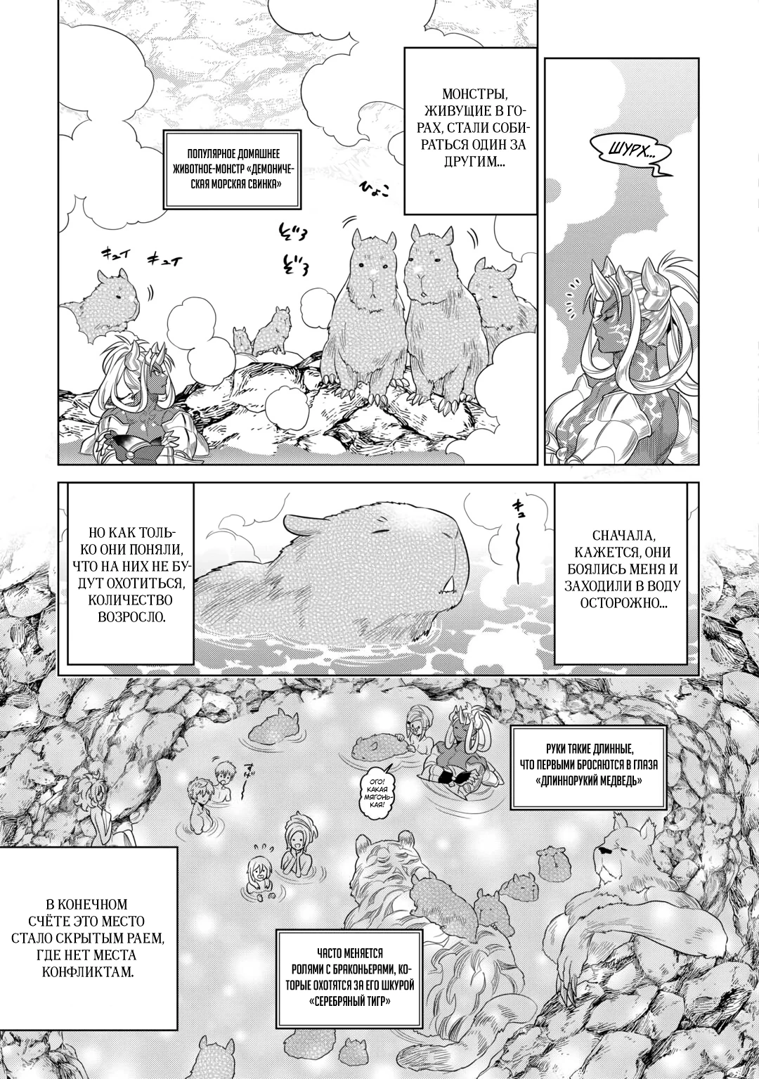 Read Re Monster RU Manga Online