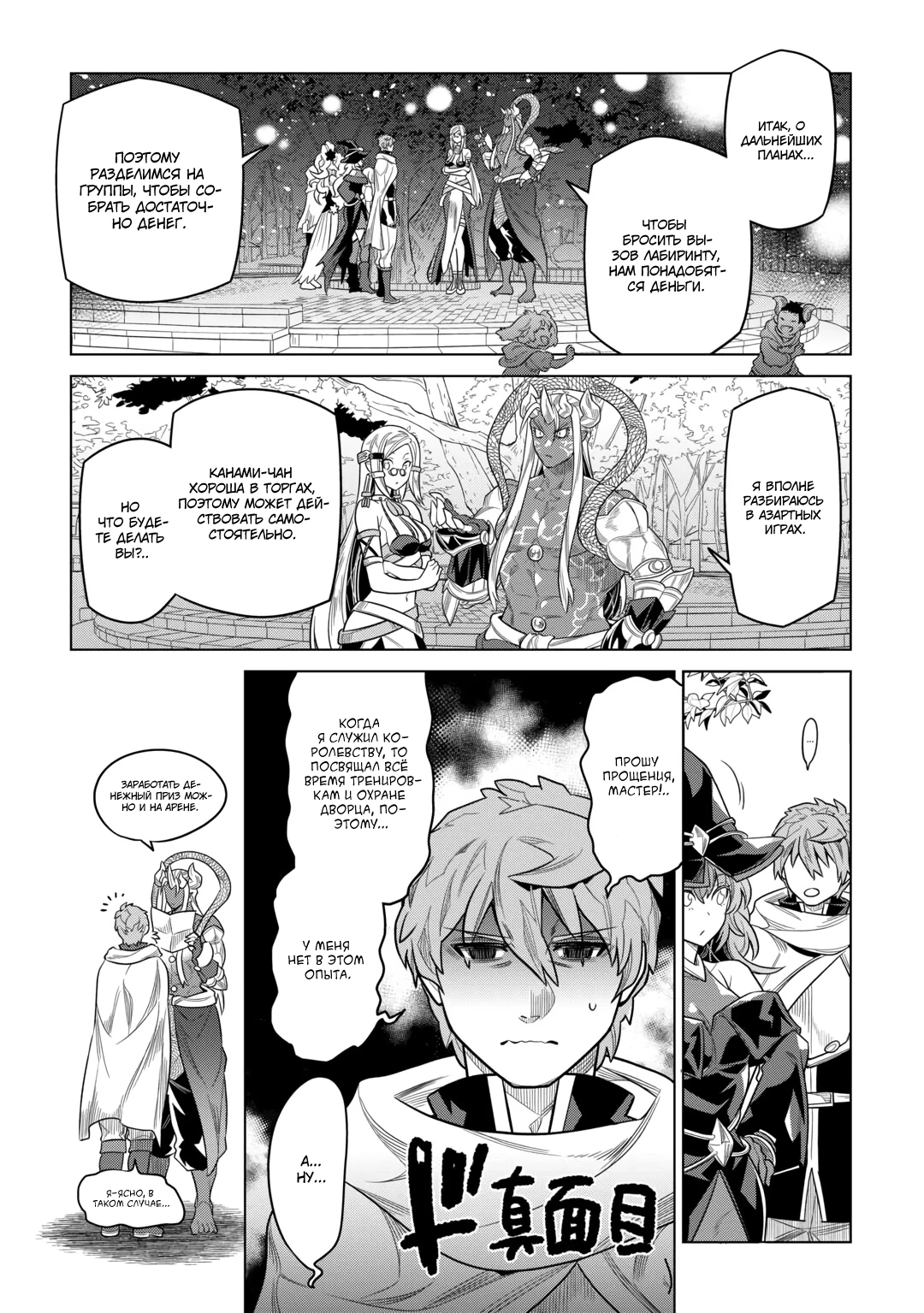 Read Re Monster RU Manga Online