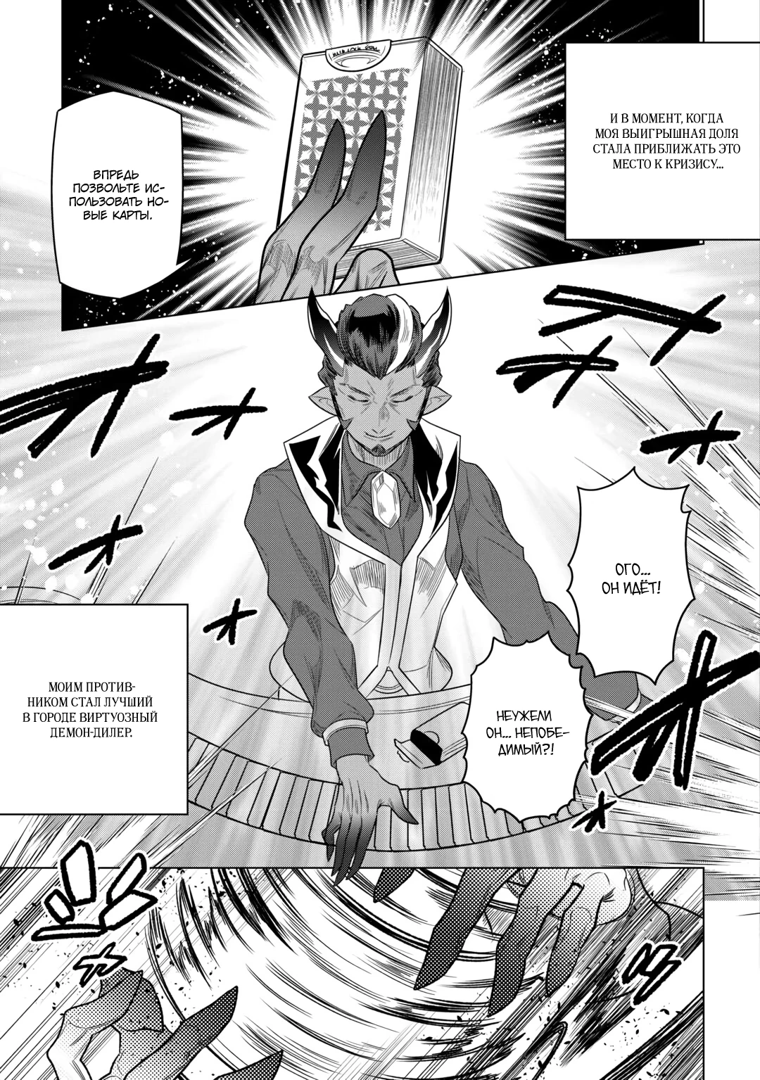 Read Re Monster RU Manga Online