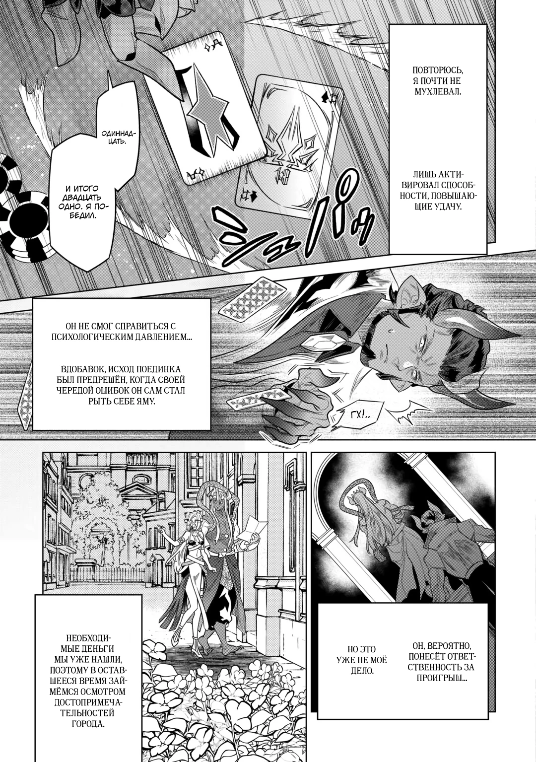 Read Re Monster RU Manga Online
