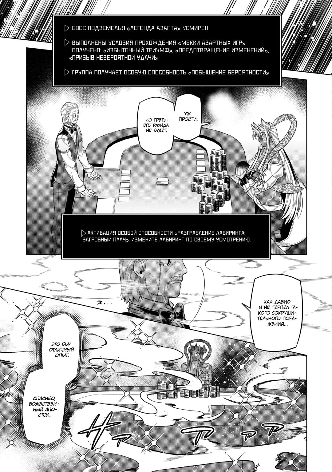 Read Re Monster RU Manga Online