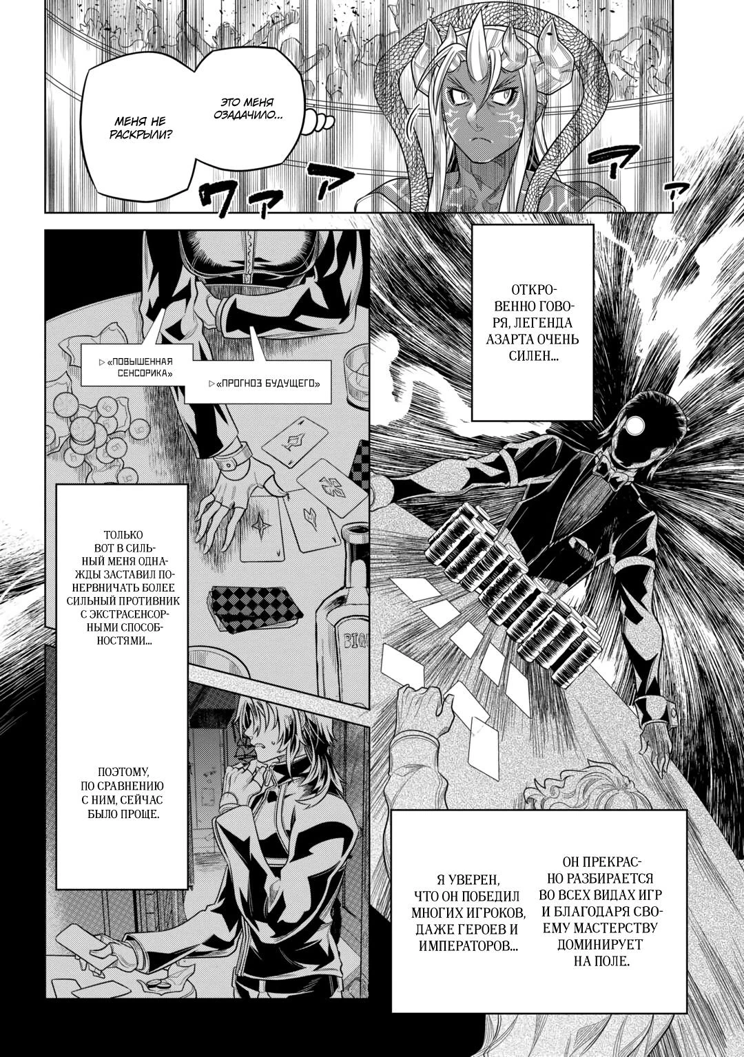 Read Re Monster RU Manga Online