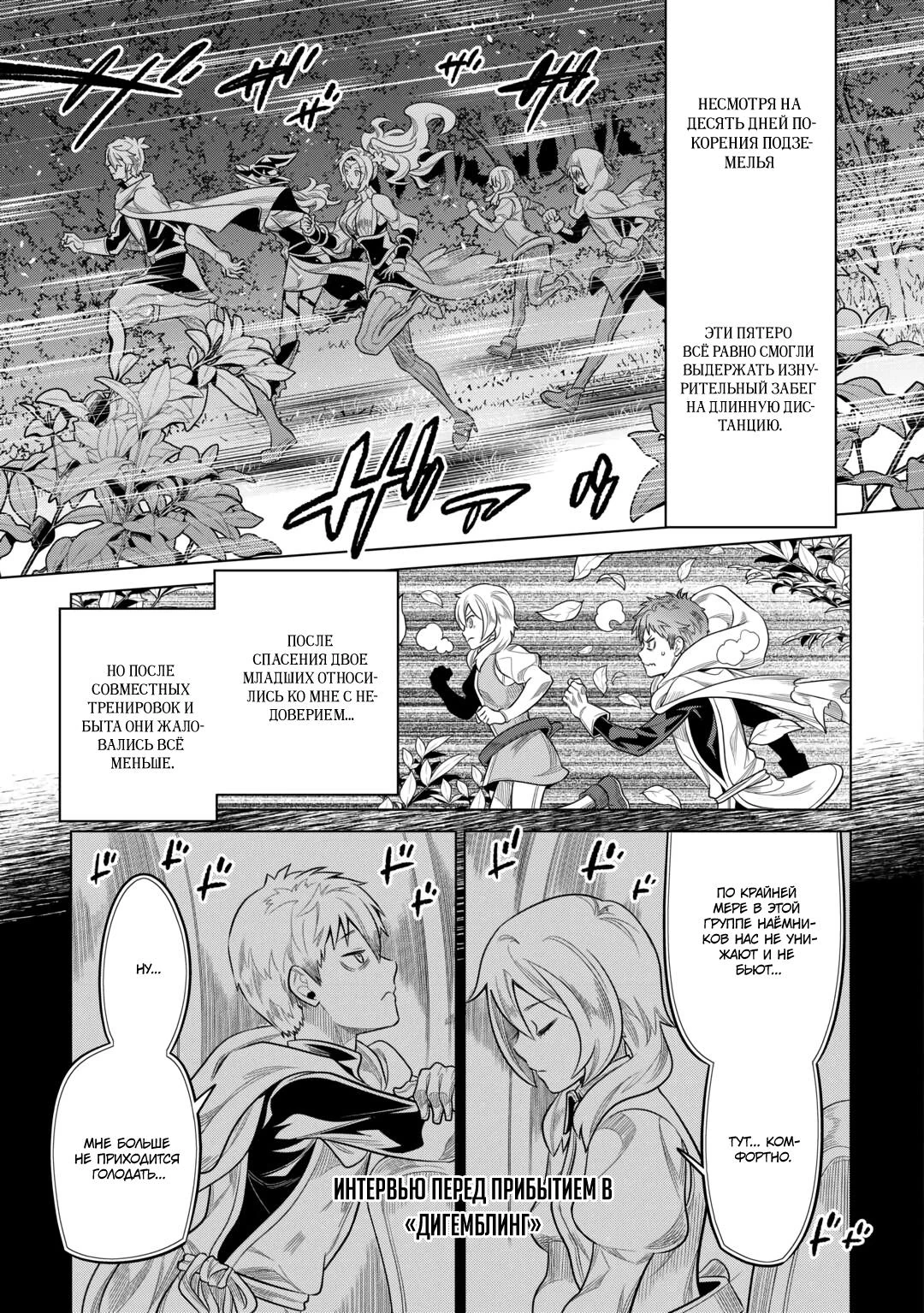 Read Re Monster RU Manga Online