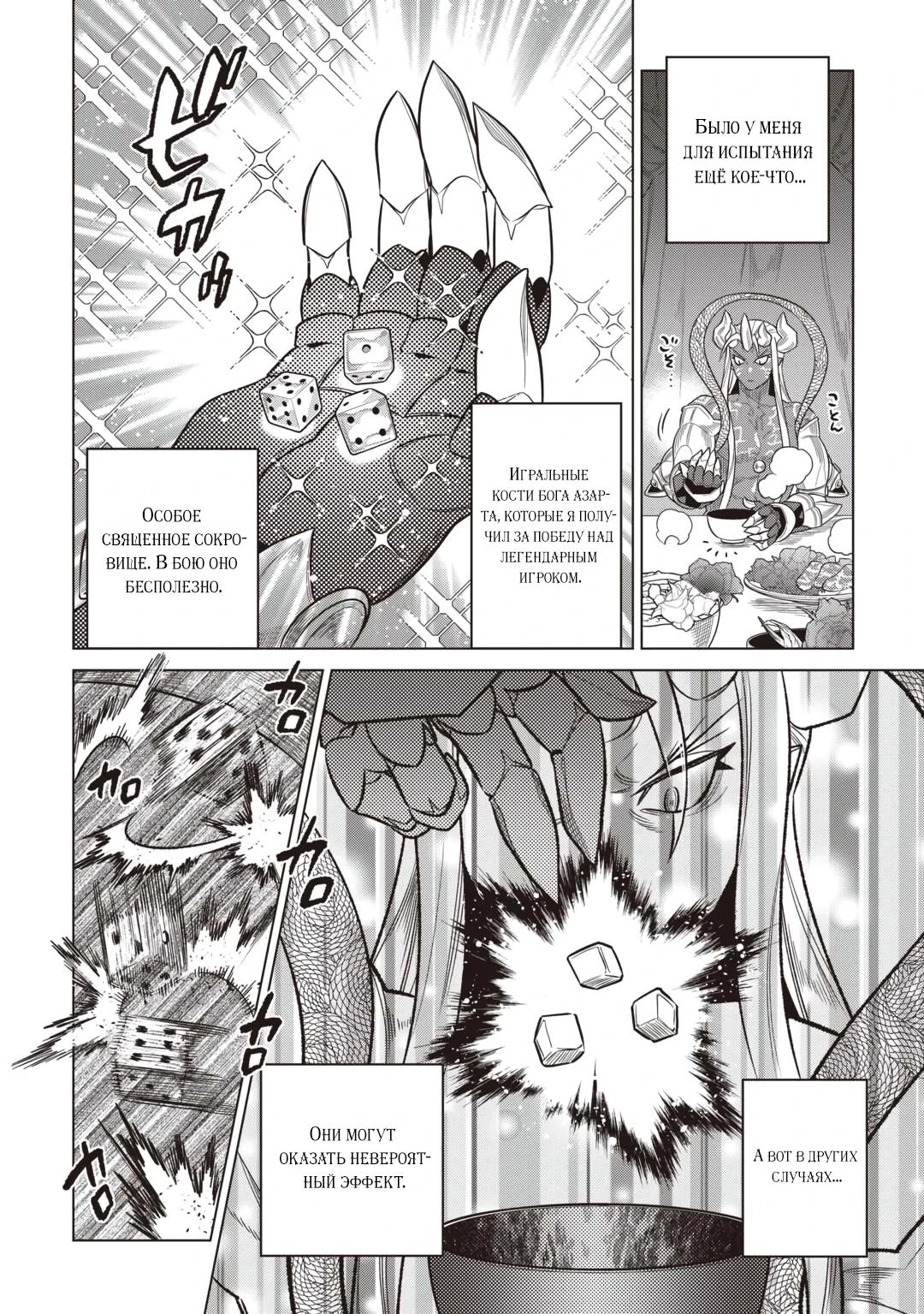 Read Re Monster RU Manga Online