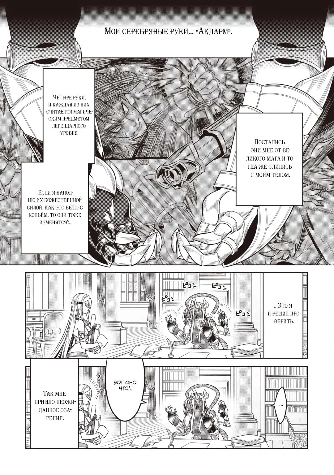 Read Re Monster RU Manga Online