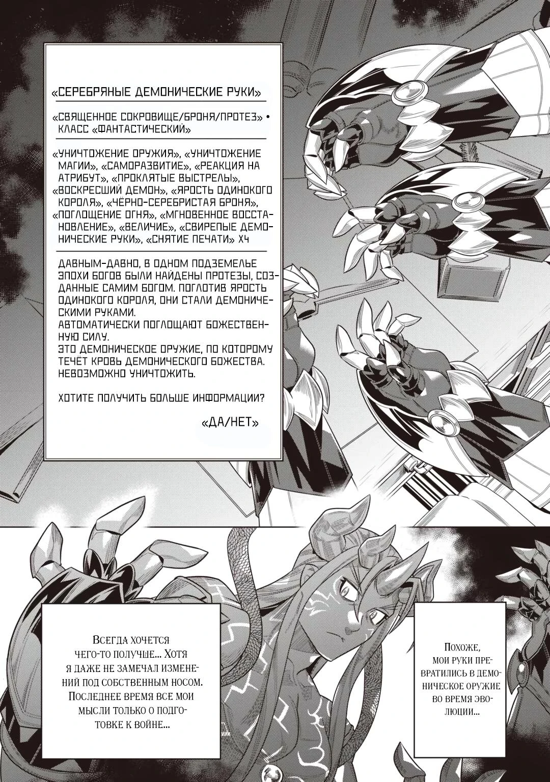 Read Re Monster RU Manga Online