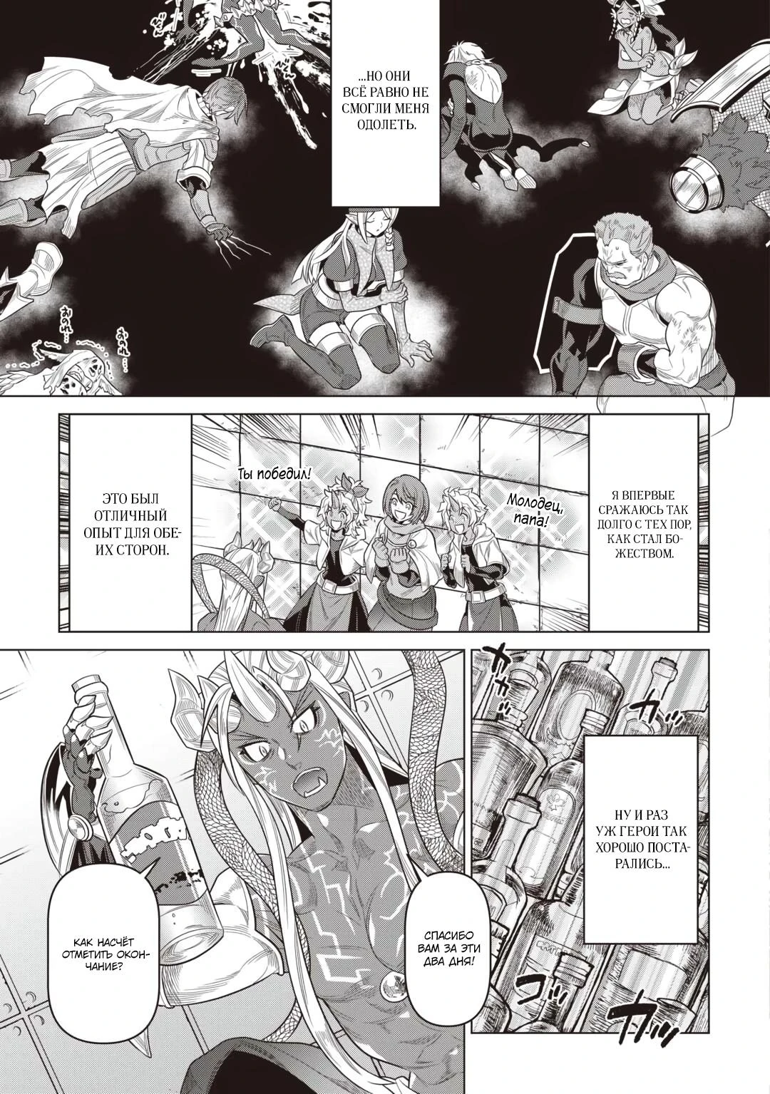 Read Re Monster RU Manga Online