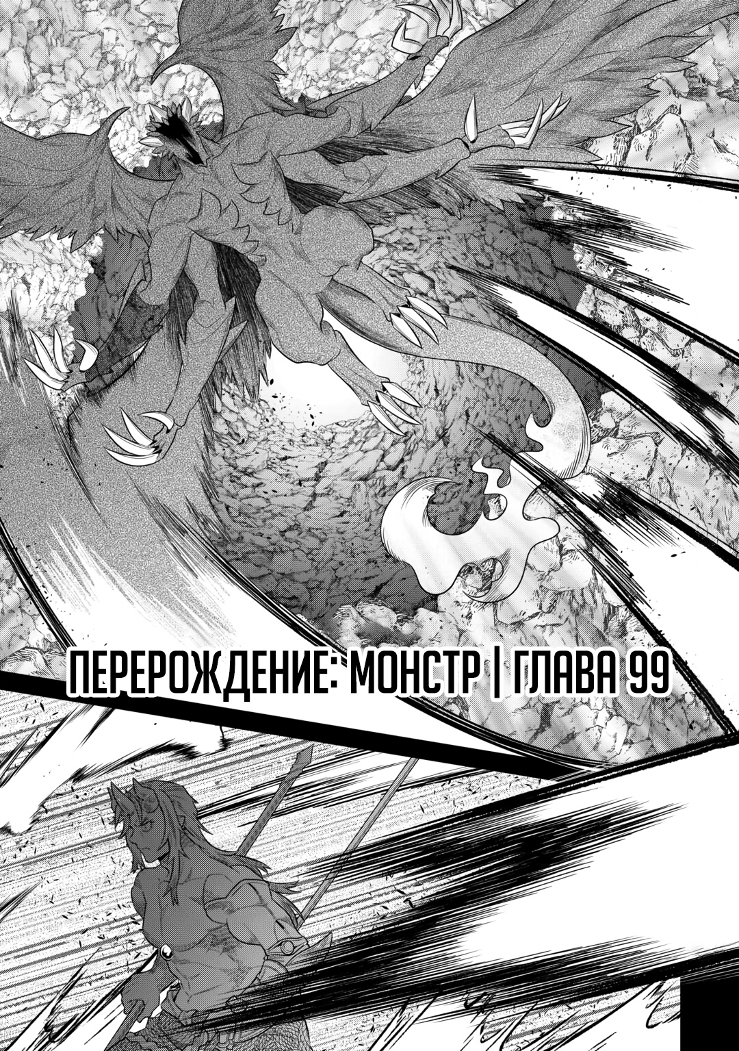 Read Re Monster RU Manga Online