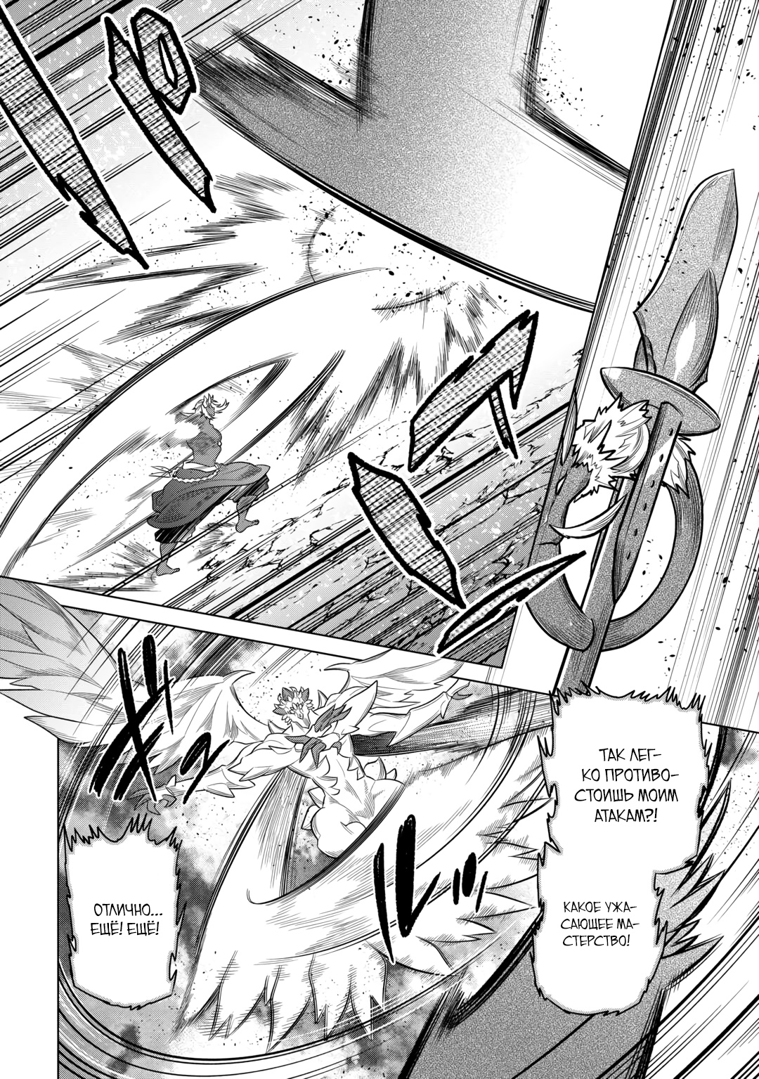 Read Re Monster RU Manga Online