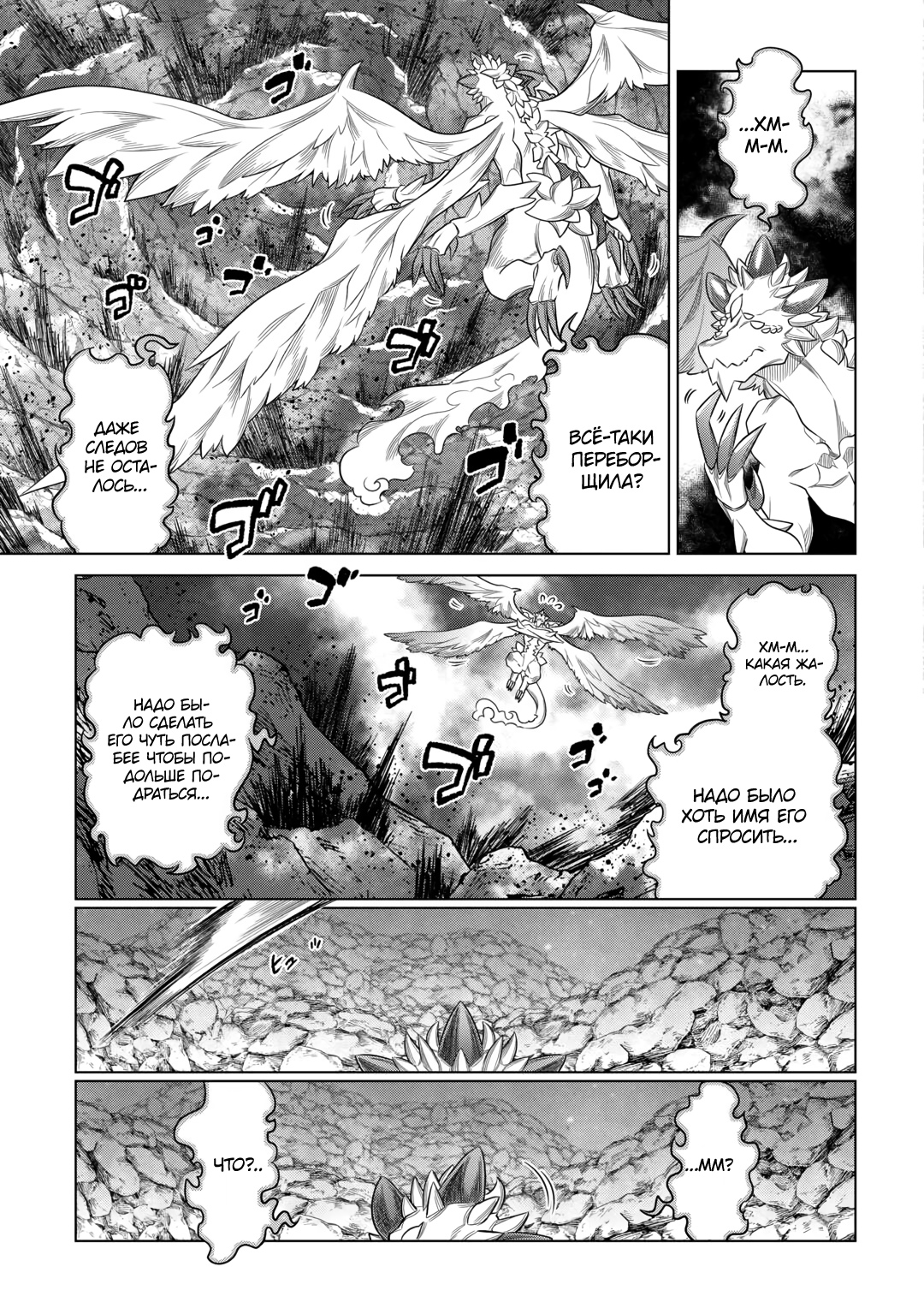 Read Re Monster RU Manga Online