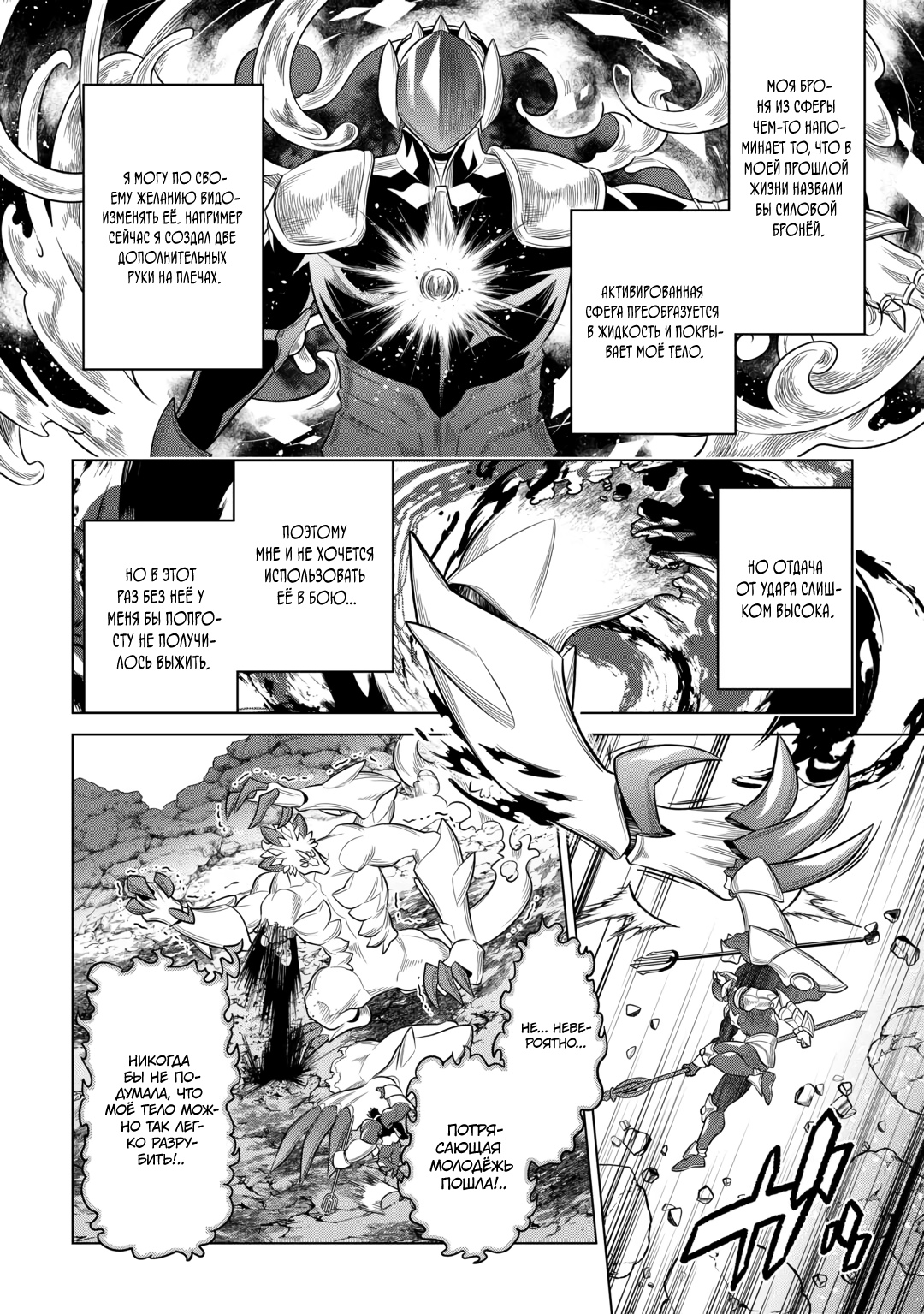 Read Re Monster RU Manga Online