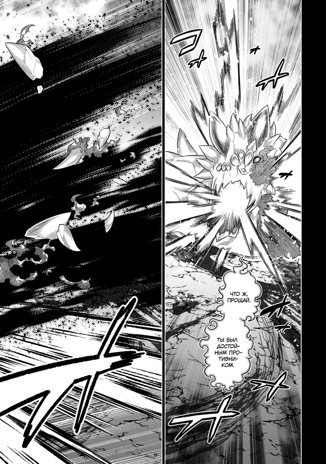 Read Re Monster RU Manga Online