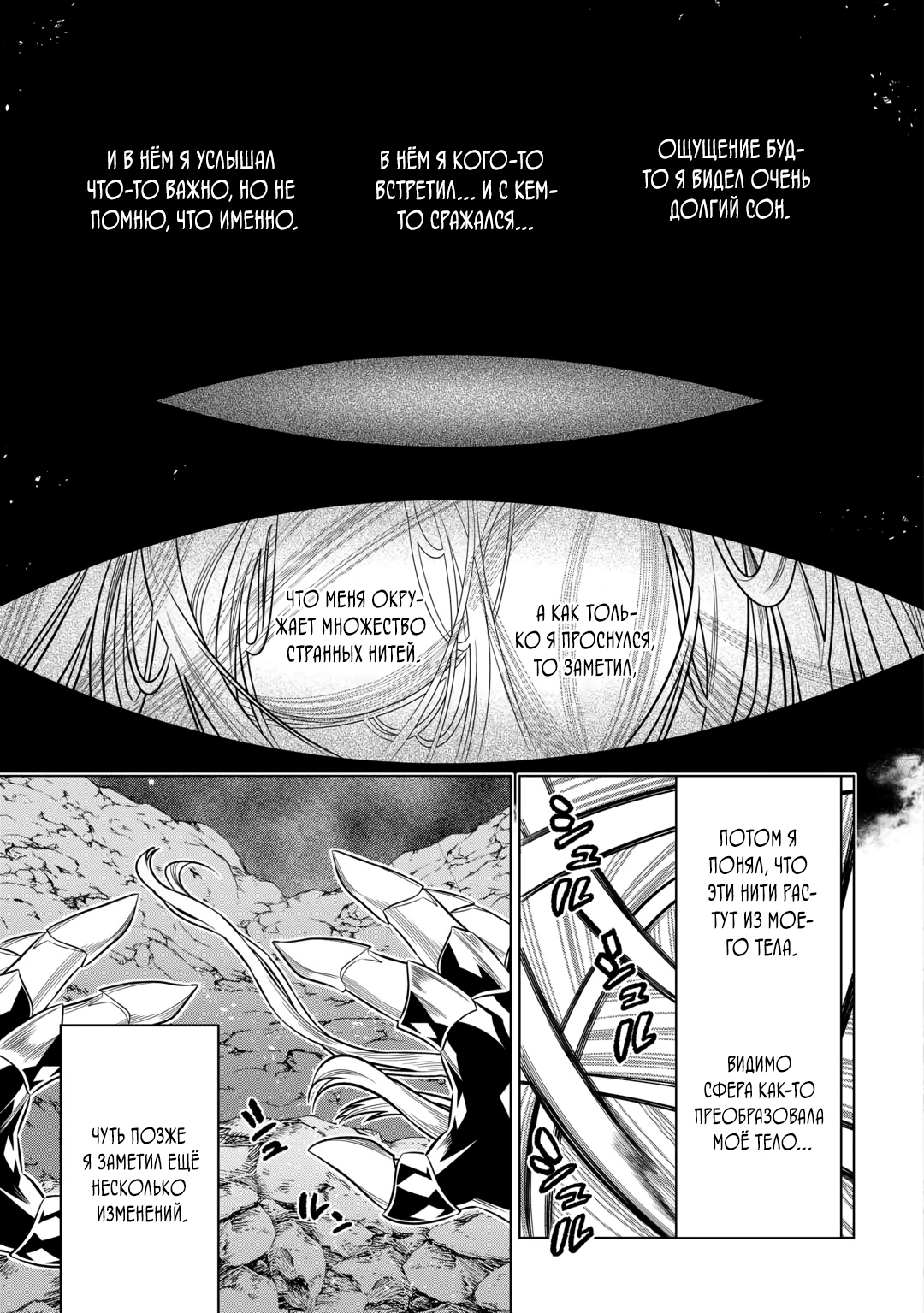 Read Re Monster RU Manga Online