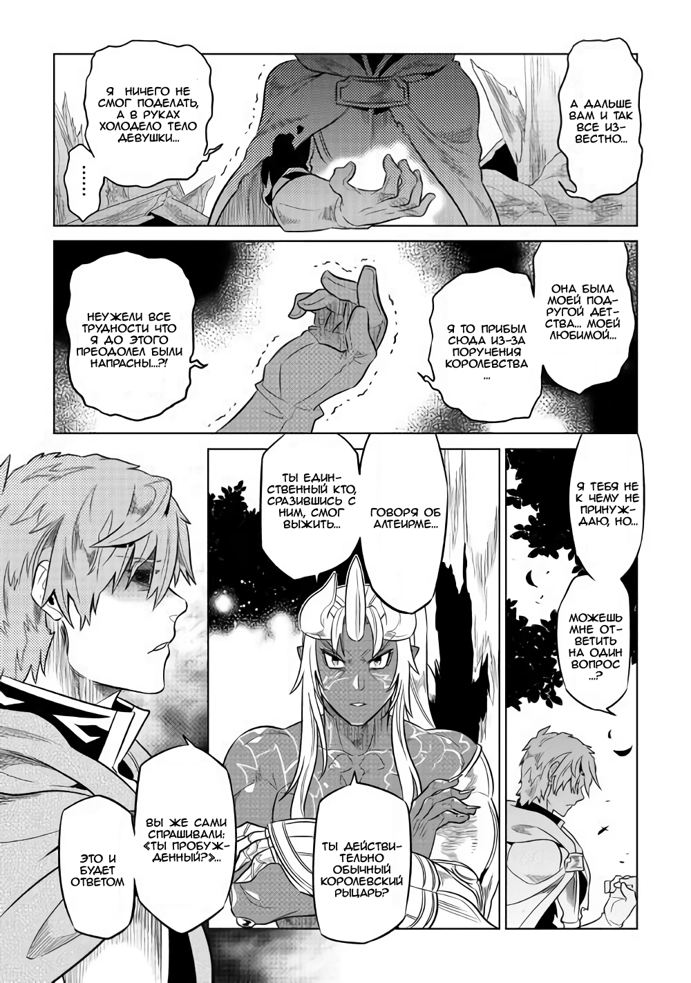 Read Re Monster RU Manga Online