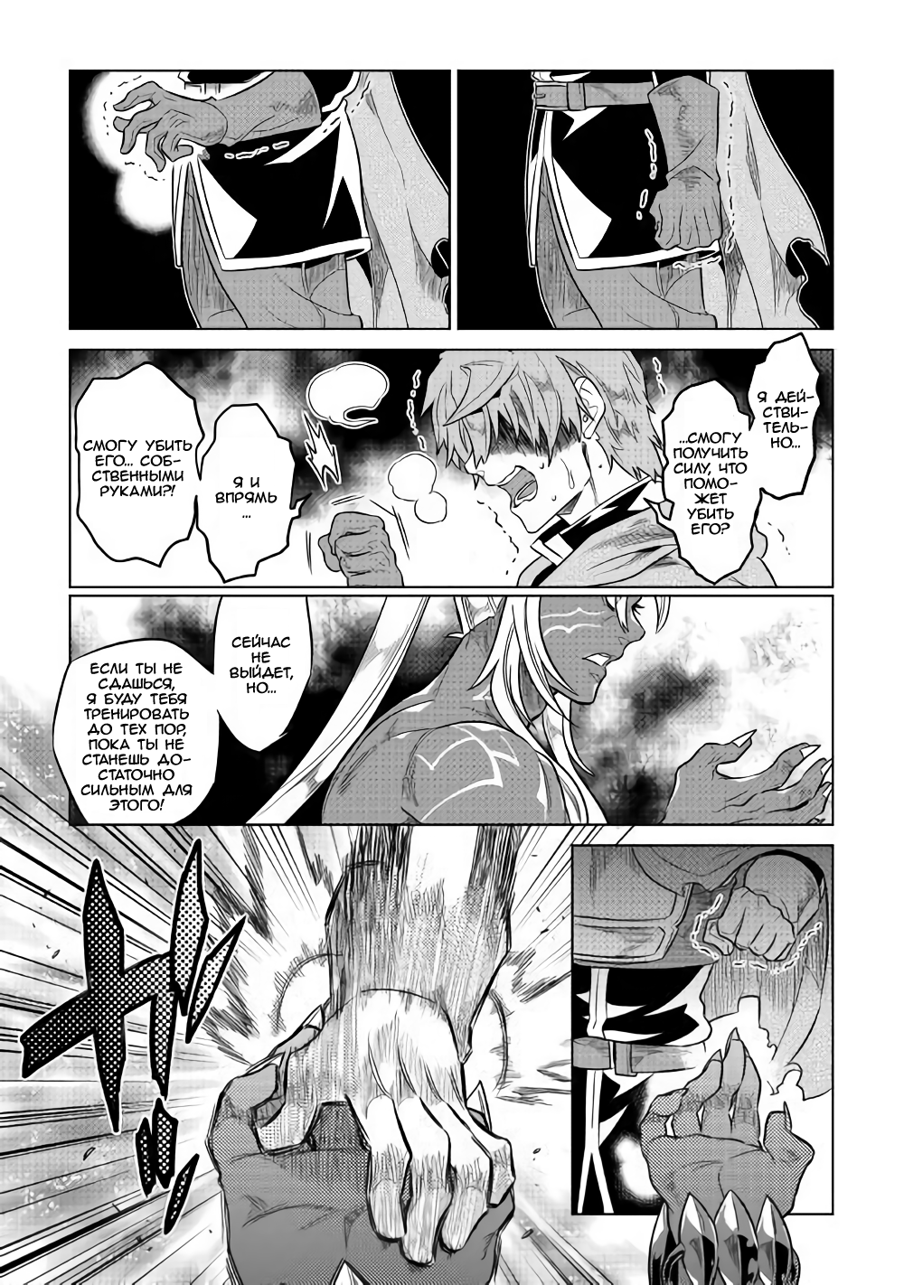 Read Re Monster RU Manga Online