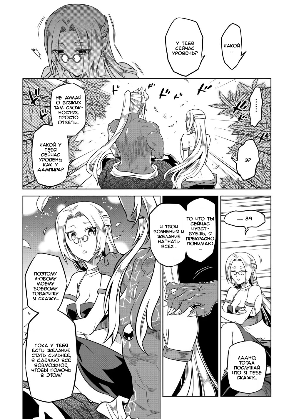 Read Re Monster RU Manga Online