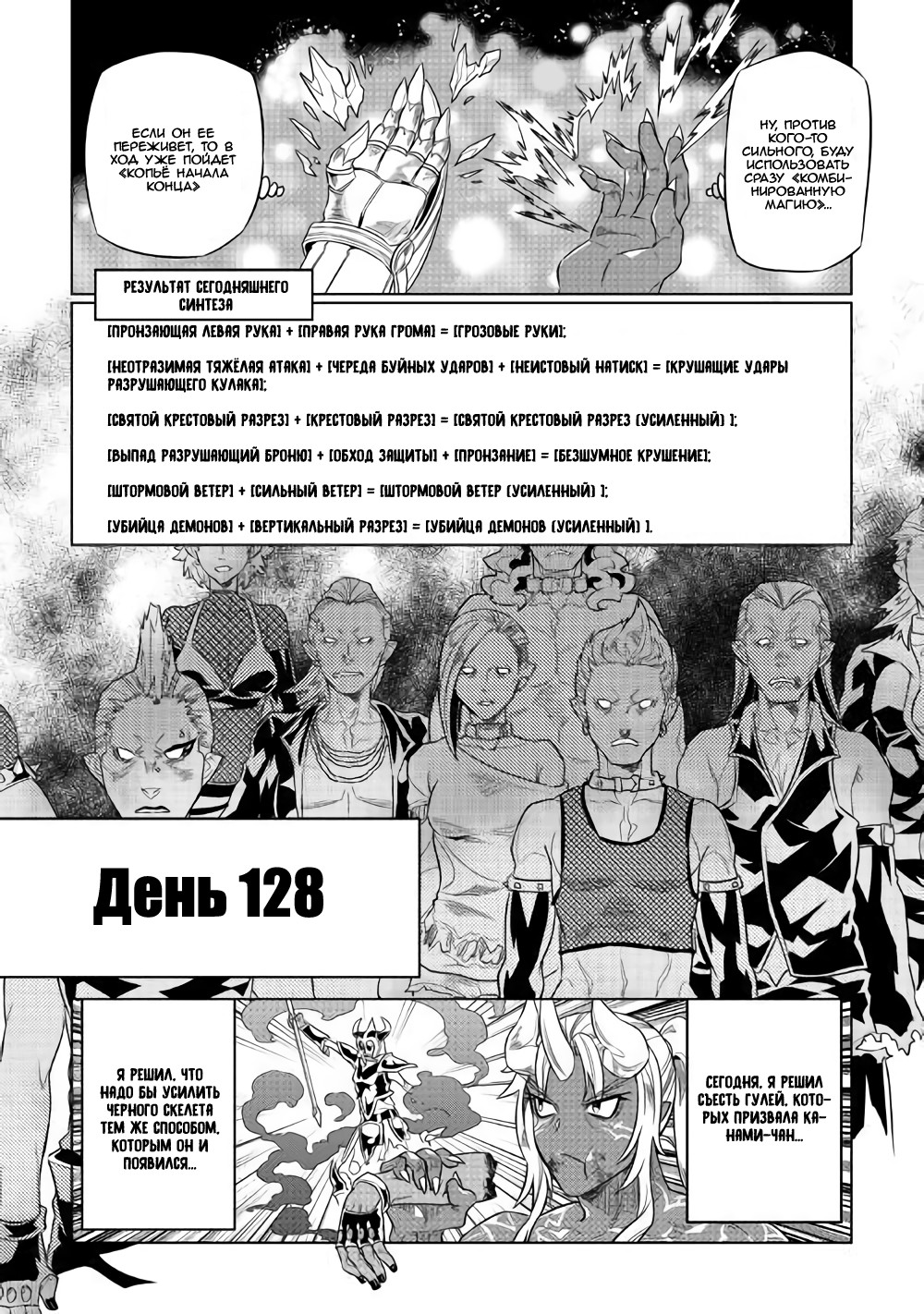 Read Re Monster RU Manga Online