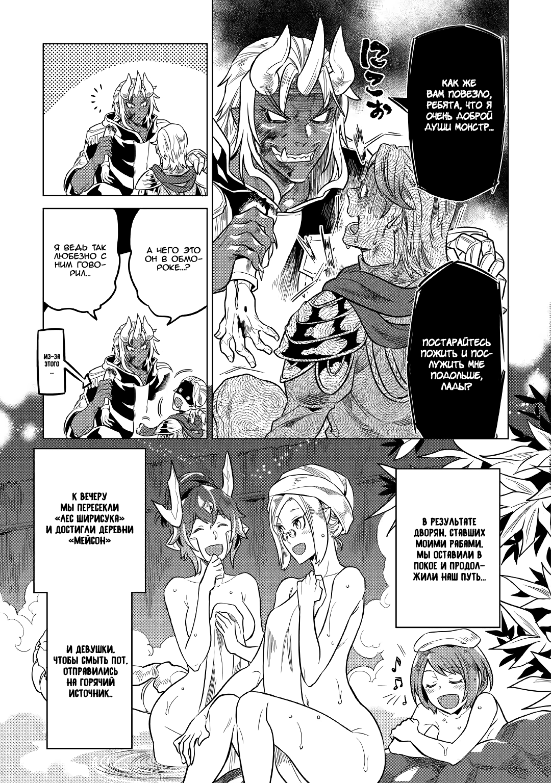 Read Re Monster RU Manga Online