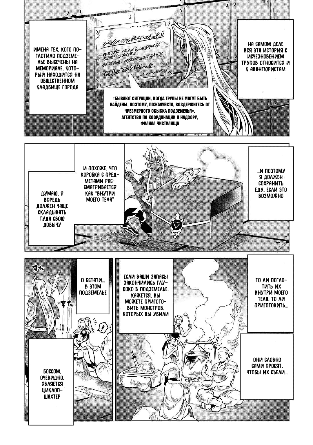 Read Re Monster RU Manga Online
