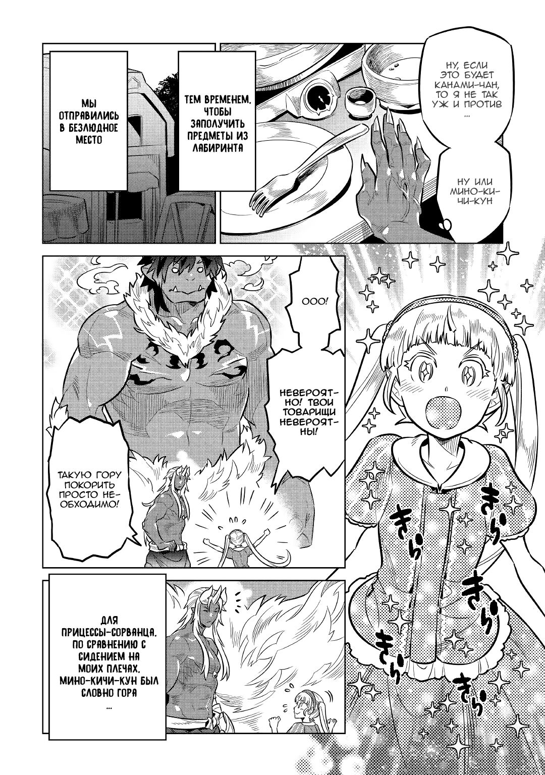 Read Re Monster RU Manga Online