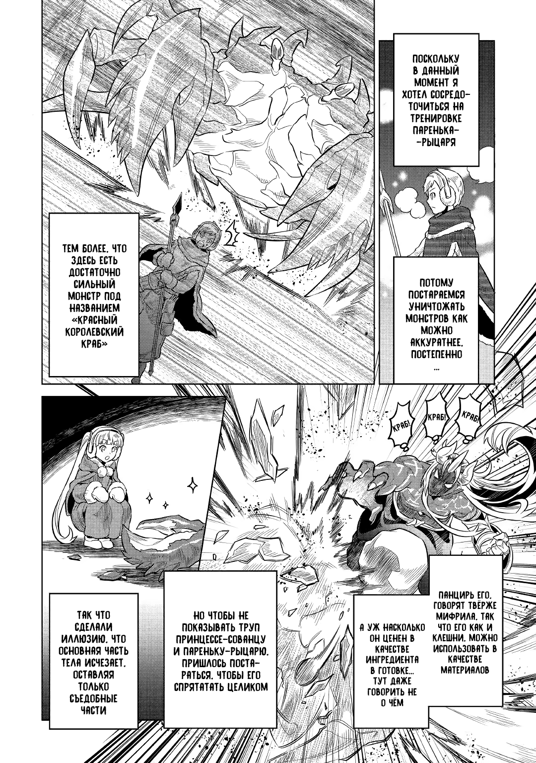 Read Re Monster RU Manga Online