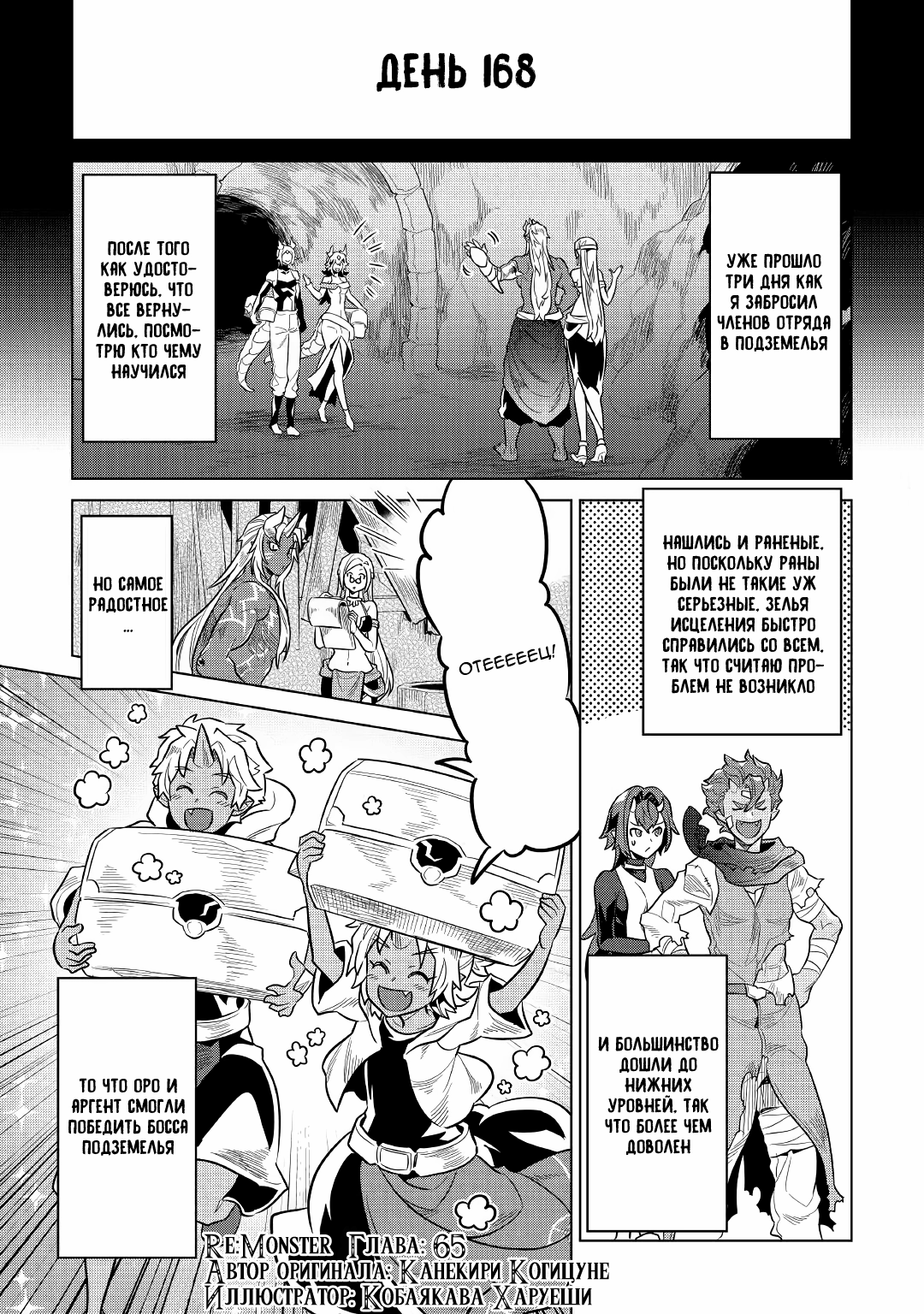 Read Re Monster RU Manga Online