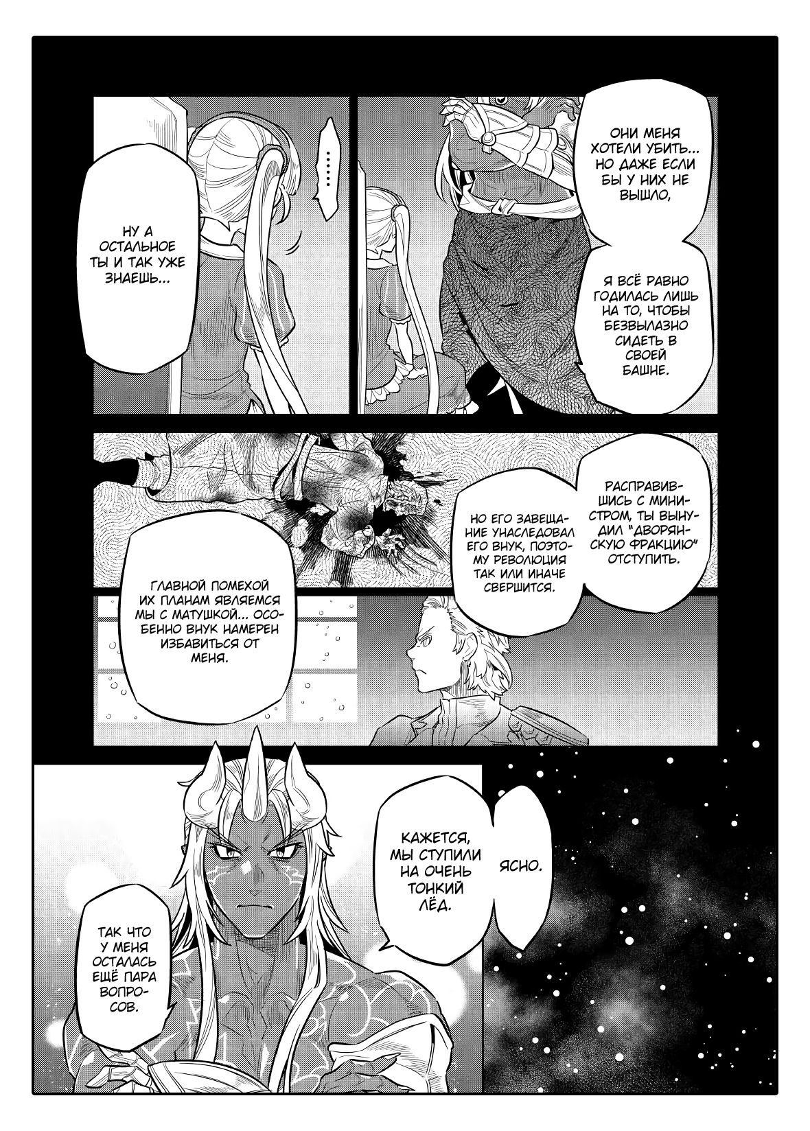 Read Re Monster RU Manga Online