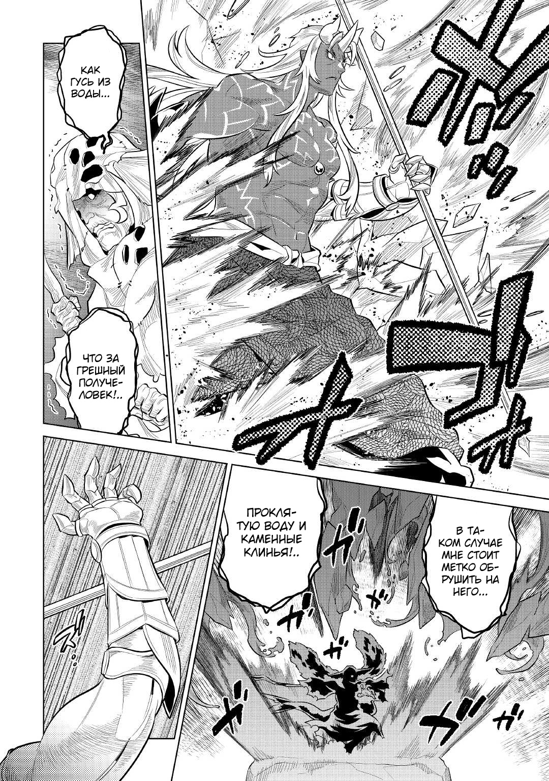 Read Re Monster RU Manga Online