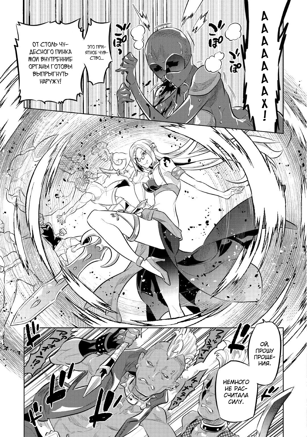 Read Re Monster RU Manga Online