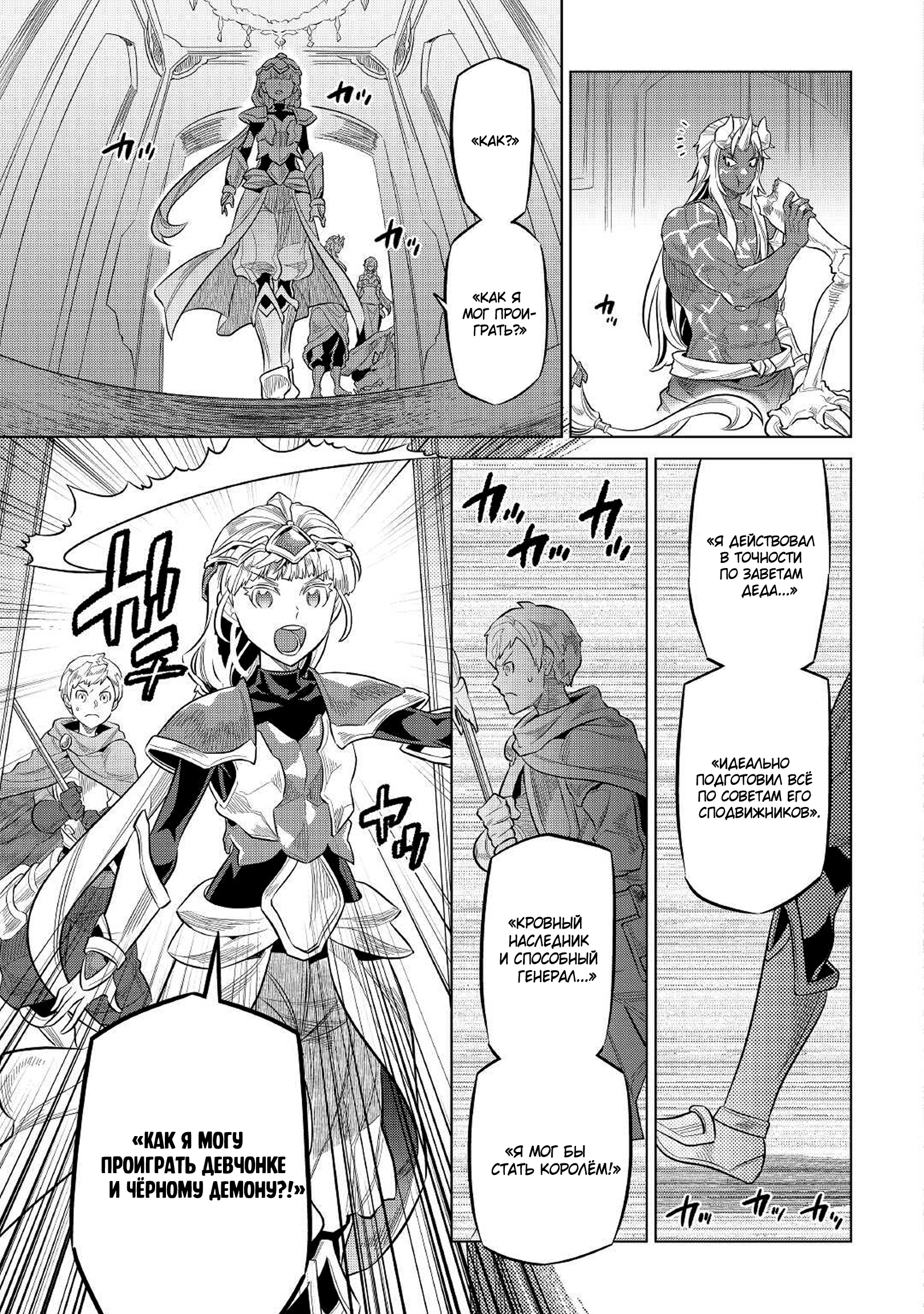 Read Re Monster RU Manga Online