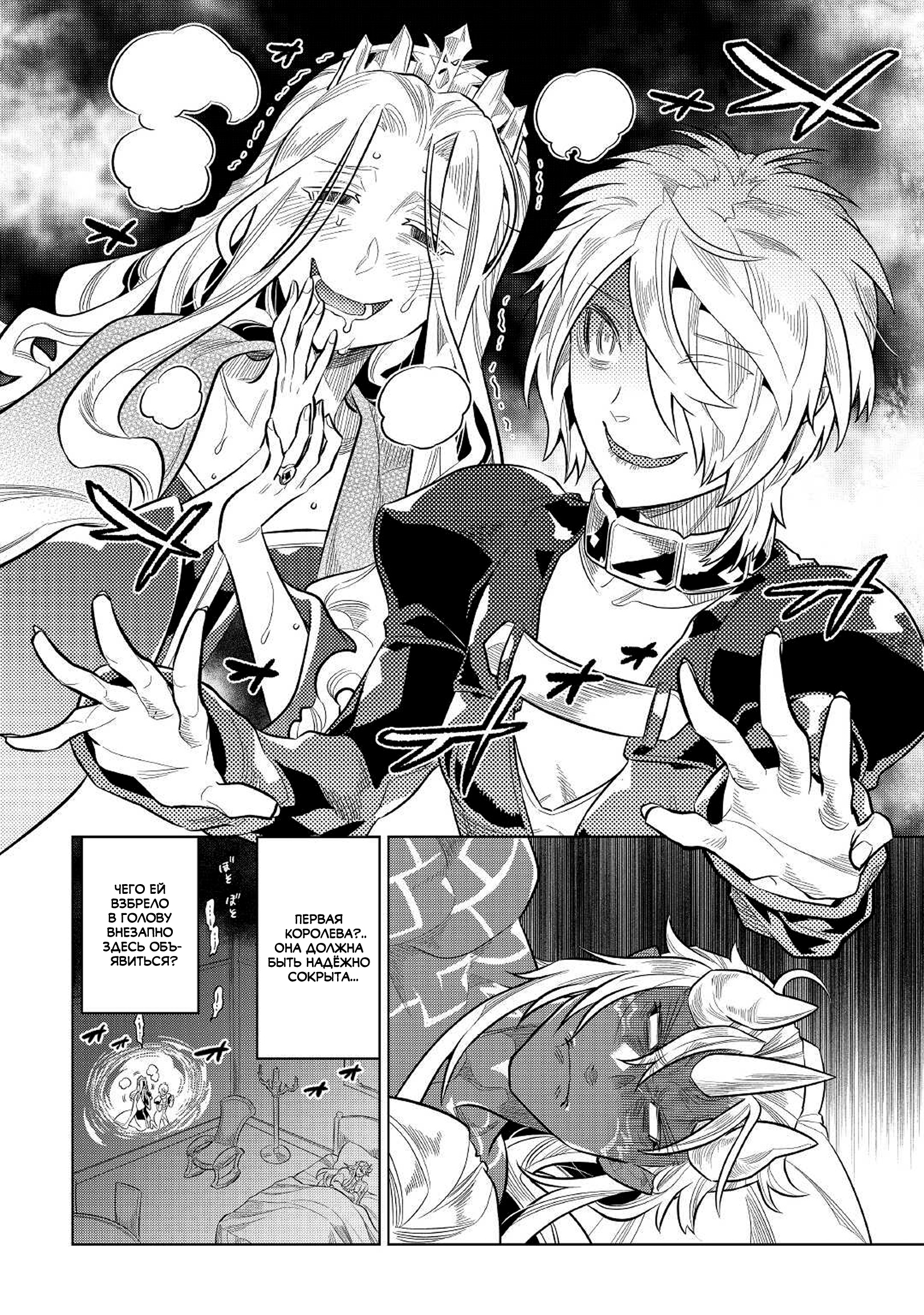 Read Re Monster RU Manga Online