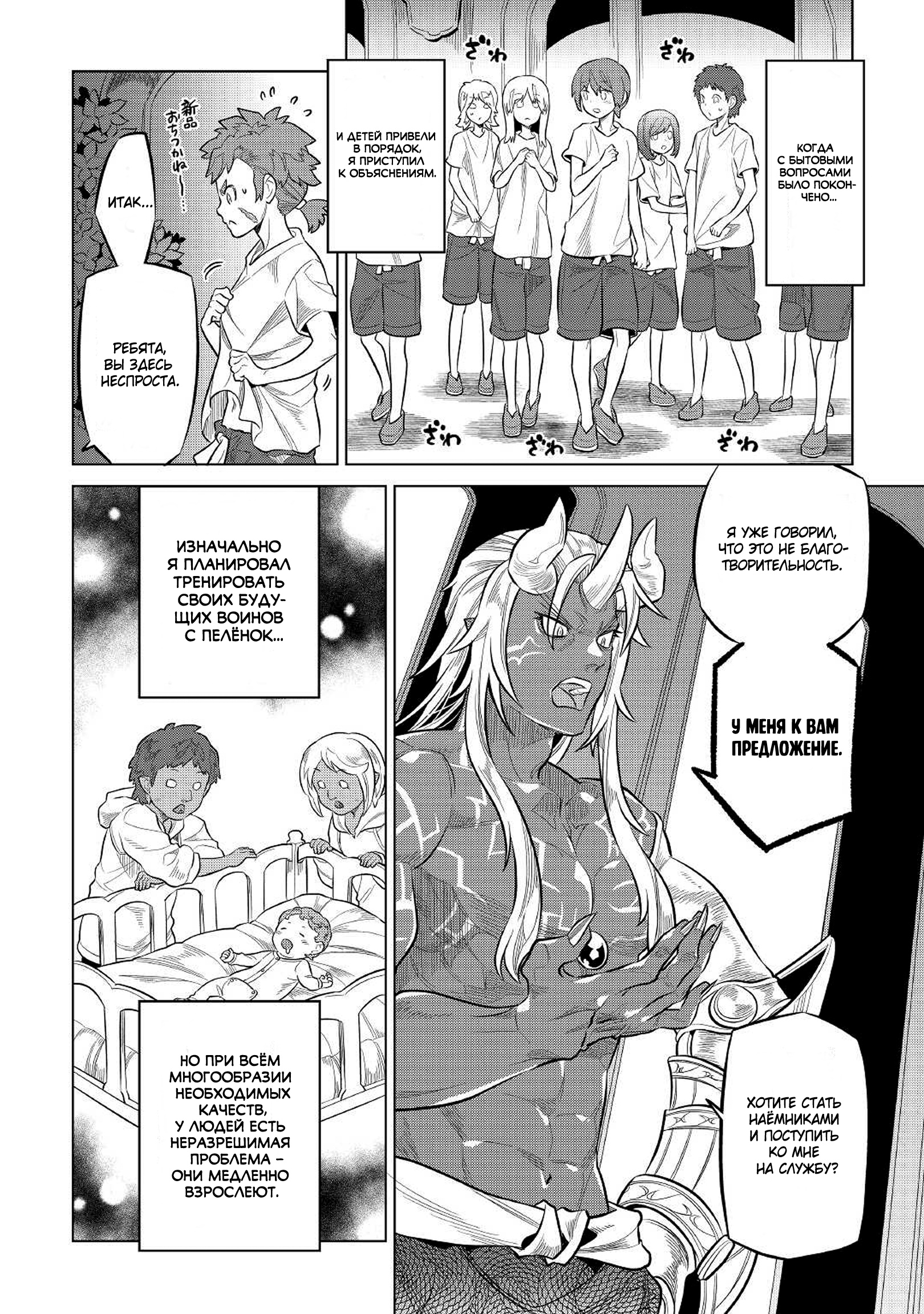 Read Re Monster RU Manga Online